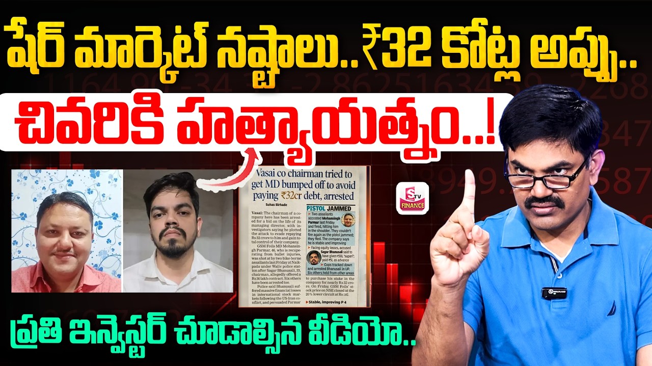 Sundara Rami Reddy - ₹32 Crore Loss! The GSM Foils Story & Diversification Lesson || SumanTV Finance