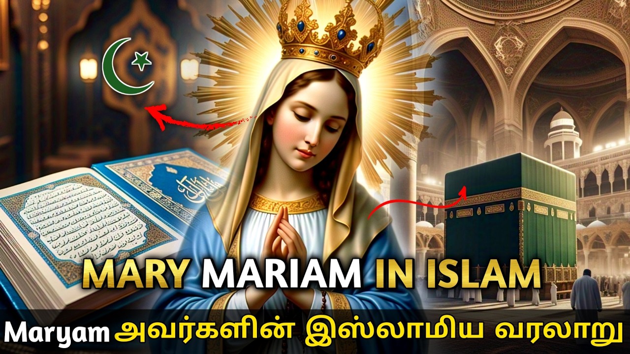 Mother Mary யின் உண்மையான வரலாறு | Mariam history in tamil | Mr Historian Tamil