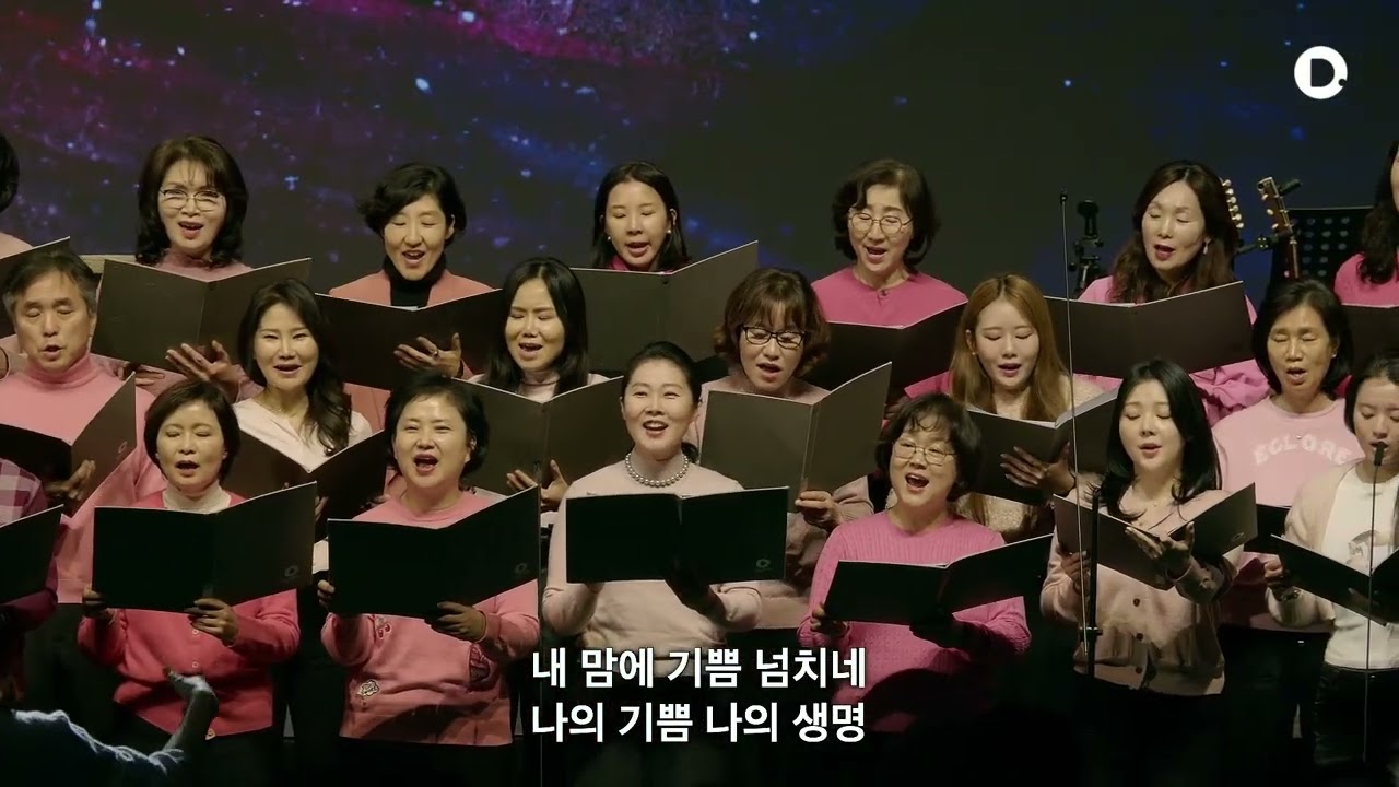 서울드림교회연합드림콰이어 험한 세상 나그네 길 260125