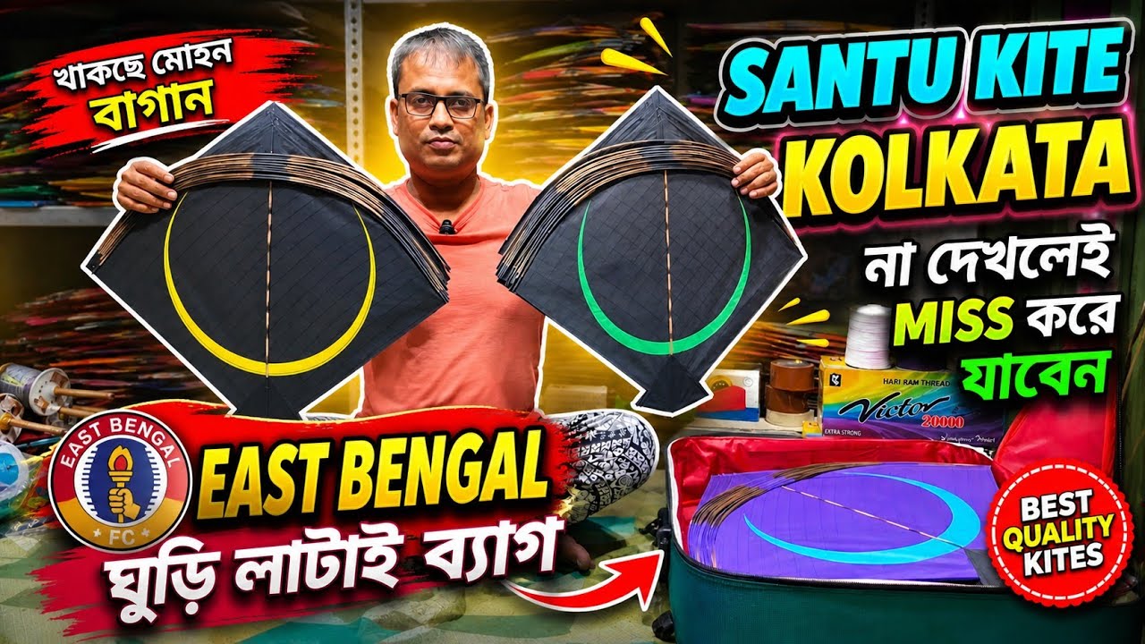 SANTU KITE KOLKATA 2025 ll LAST UPDATE BISWAKARMA PUJA