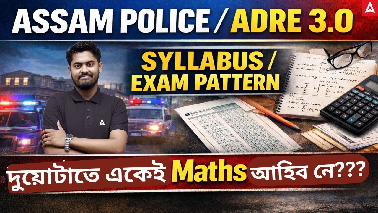 ADRE 3.0 / ASSAM POLICE Maths Syllabus & Exam Pattern 2026 | Common Syllabus And Topics For Maths