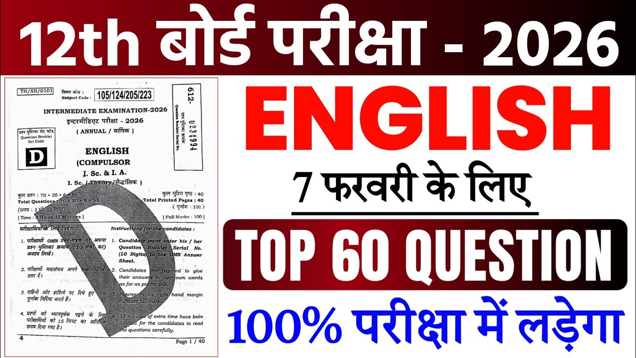 6 February Class 12th English Viral Question 2026 || 12th Class English Viral Objective Question 