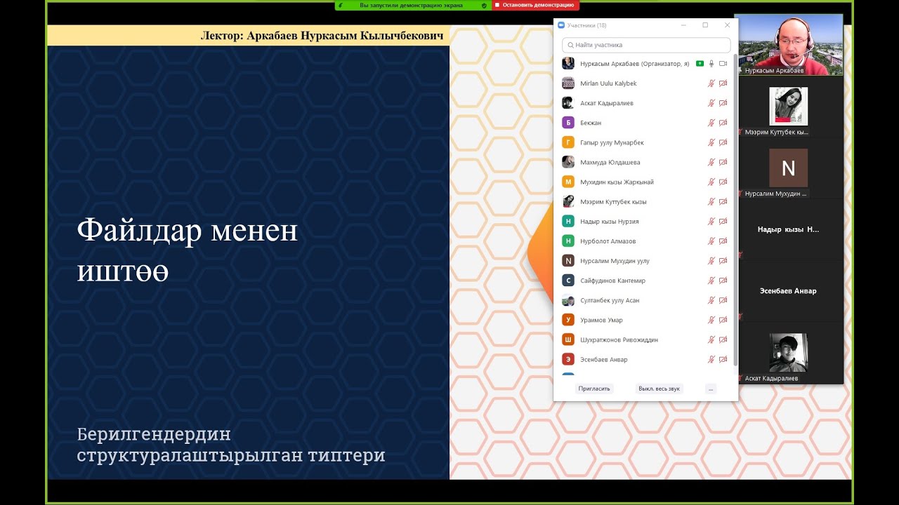 Python. №14-лекция: Файлдар менен иштөө