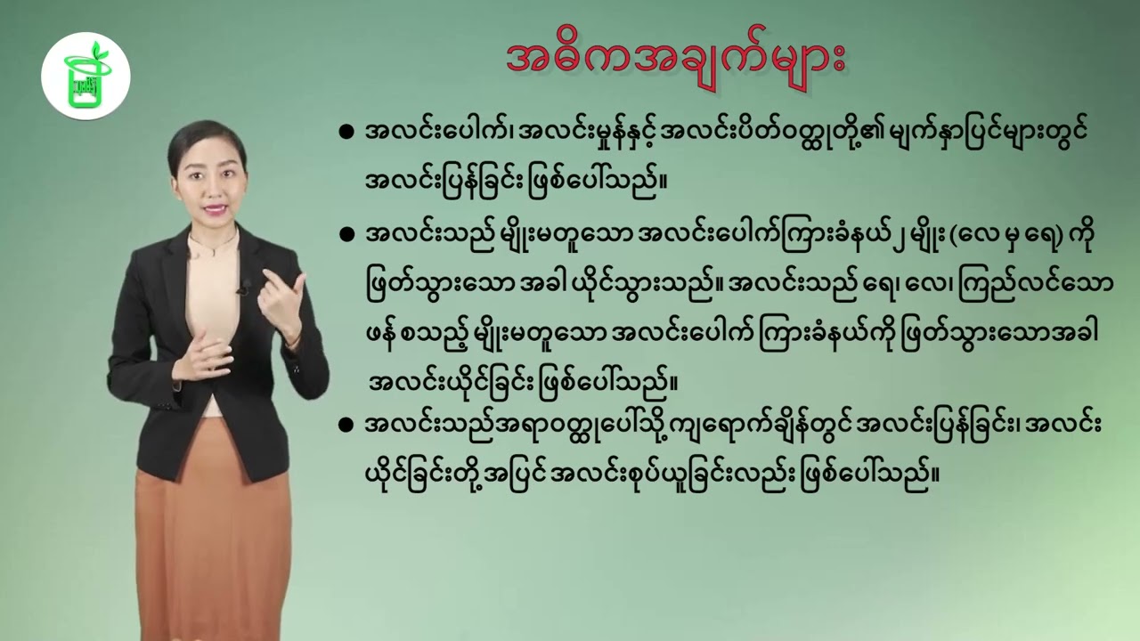 သတ္တမတန်း သိပ္ပံ အခန်း (၆) စွမ်းအင်အမျိုးမျိုး (၆.၂) အလင်း