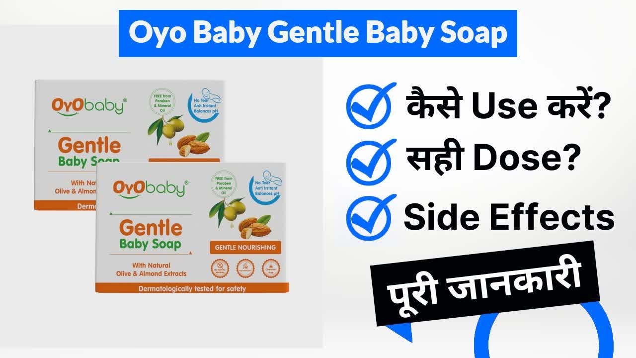 Oyo Baby Gentle Baby Soap Uses in Hindi | Side Effects | Dose