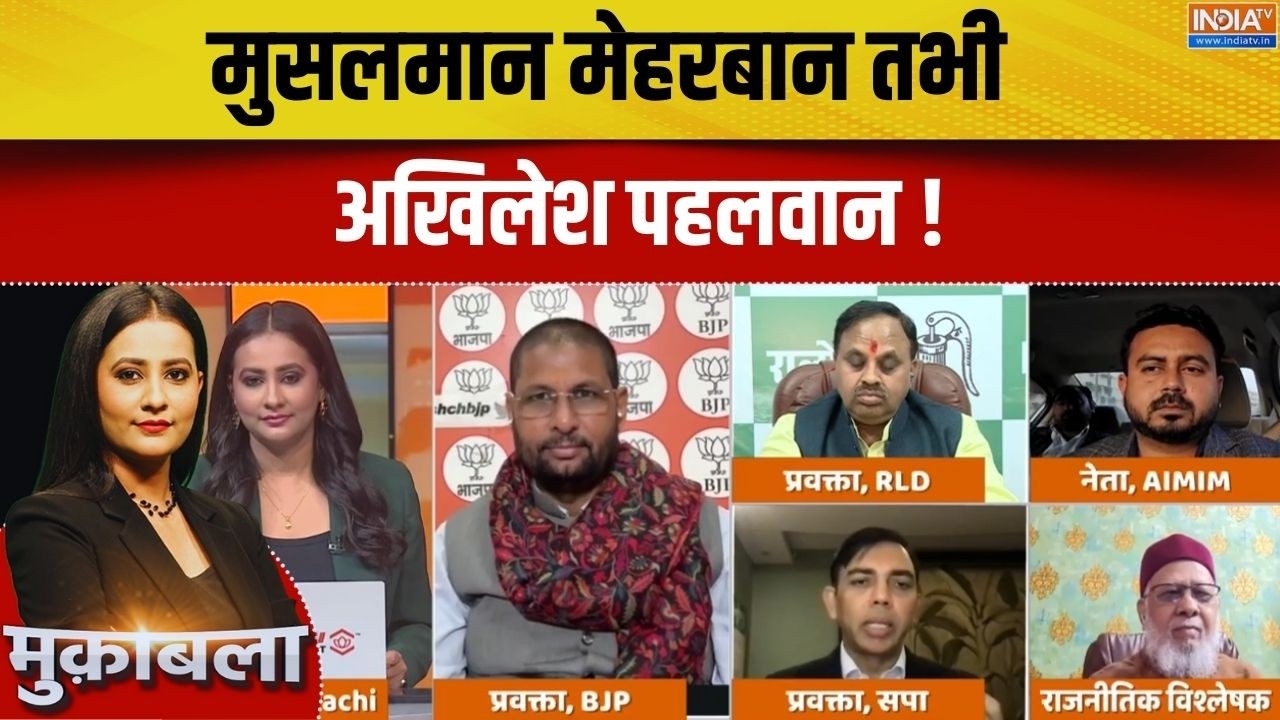 UP Muslim Voters: मुसलमान मेहरबान तभी अखिलेश पहलवान ! Samajwadi Party | India TV