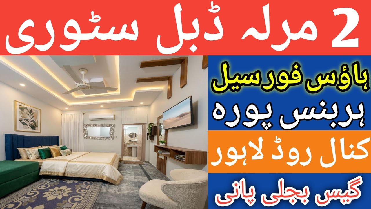 2 Marla double story House for sale in Lahore l apna Ghar l low budget house in Lahore l homes plots