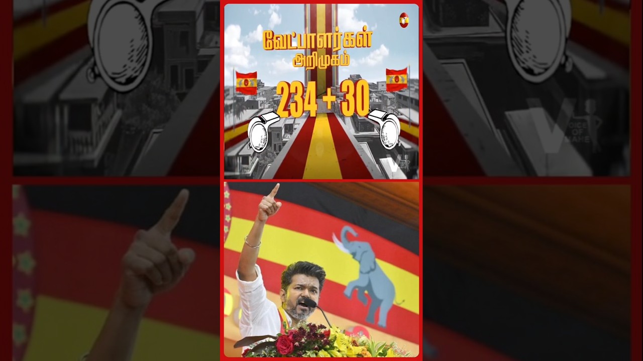 தவெக வேட்பாளர்கள் அறிவிப்பு! | TVK Assembly Election Candidates List Update