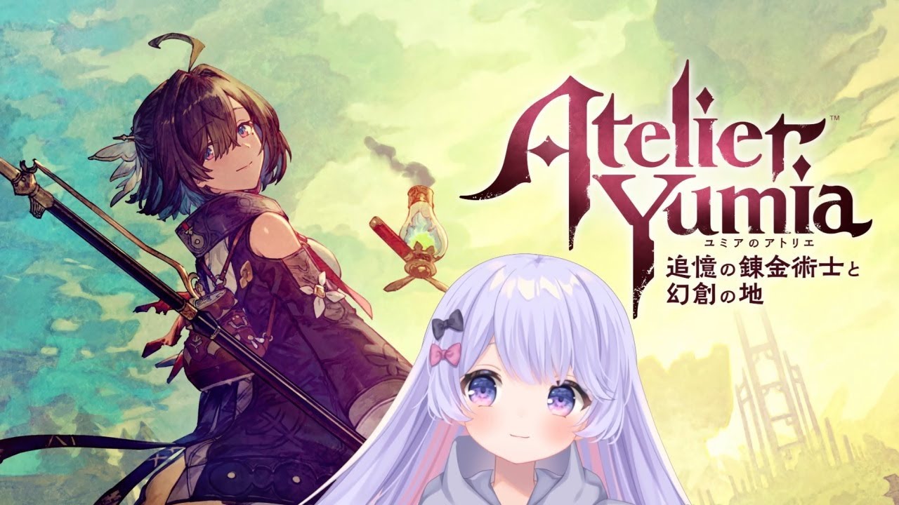 【ユミアのアトリエ】残響の集め方も分かったのでレシピを増やしていきます【アヴィニ / #Vtuber】