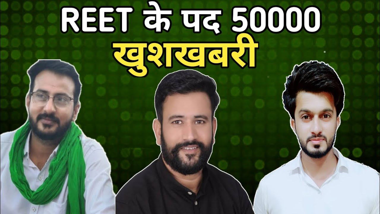 Reet 50000 खुशखबरी@TheUpenYadav @mahendrakumarsharmasfi @EasyScienceSajidSir