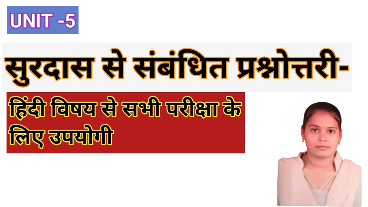 सूरदास से संबंधित प्रश्नोत्तरी 🍁 surdas  se sambandhit prashnotari