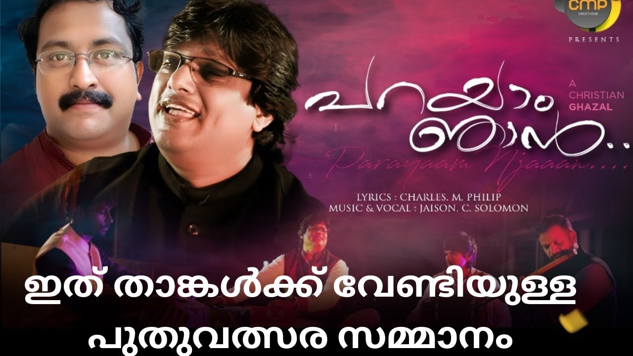 ഹൃദയതാളങ്ങളിൽ പുതിയ വസന്തമായി നന്ദിയുടെ ഗസൽ രാവുകൾ പാടി തുടങ്ങുന്നു ഇവിടെ  