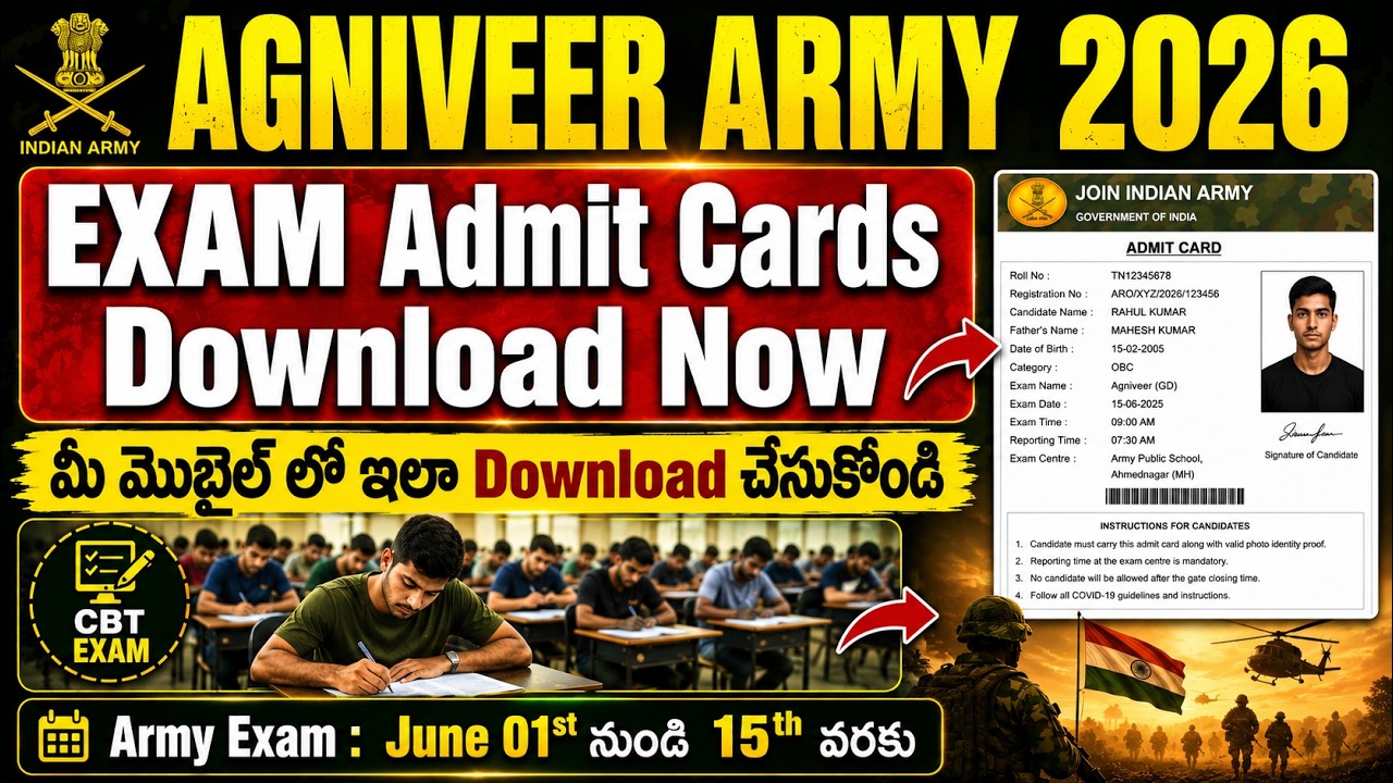 Agniveer Army Exam Admit Cards Released 2026 | మీ మొబైల్ లో ఇలా Download చేసుకోండి | Army Admit Card