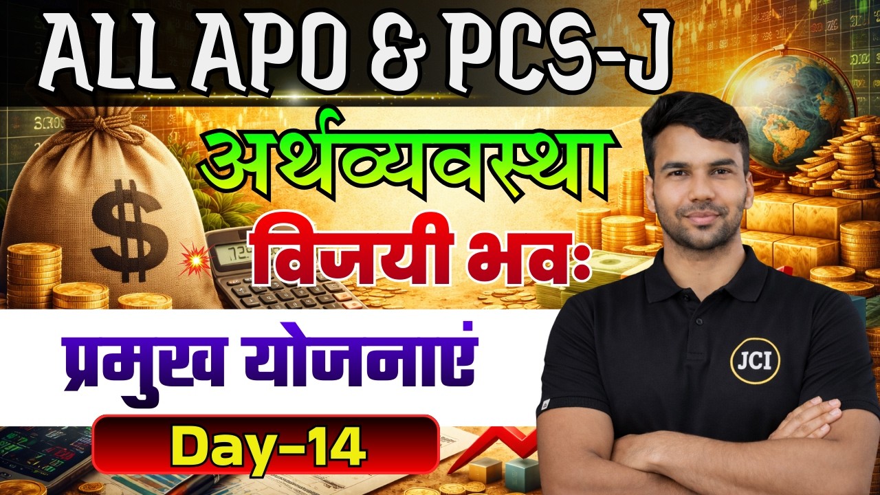 Economics | Day-13 प्रमुख योजनाएं | Indian Economy Basics | UP APO Prelims