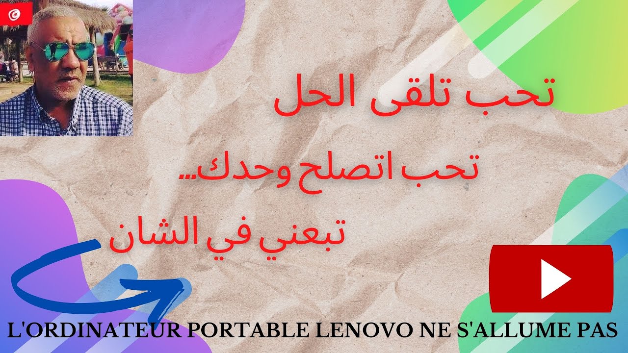 COMMENT RESOUDRE LE PROBLEME DU PC LENOVO THINKPAD NE S'ALLUME PLUS