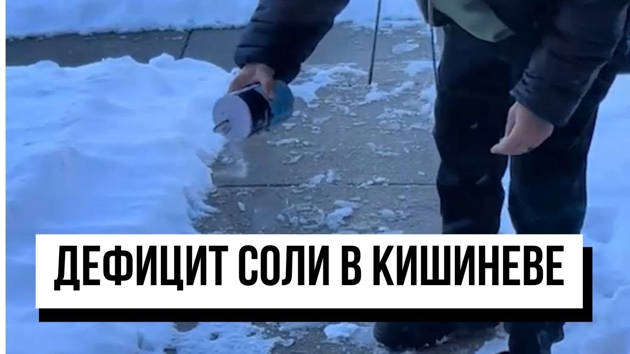 Дефицит соли в Кишиневе. Как жители голода спасаются от гололеда и насколько безопасен такой способ