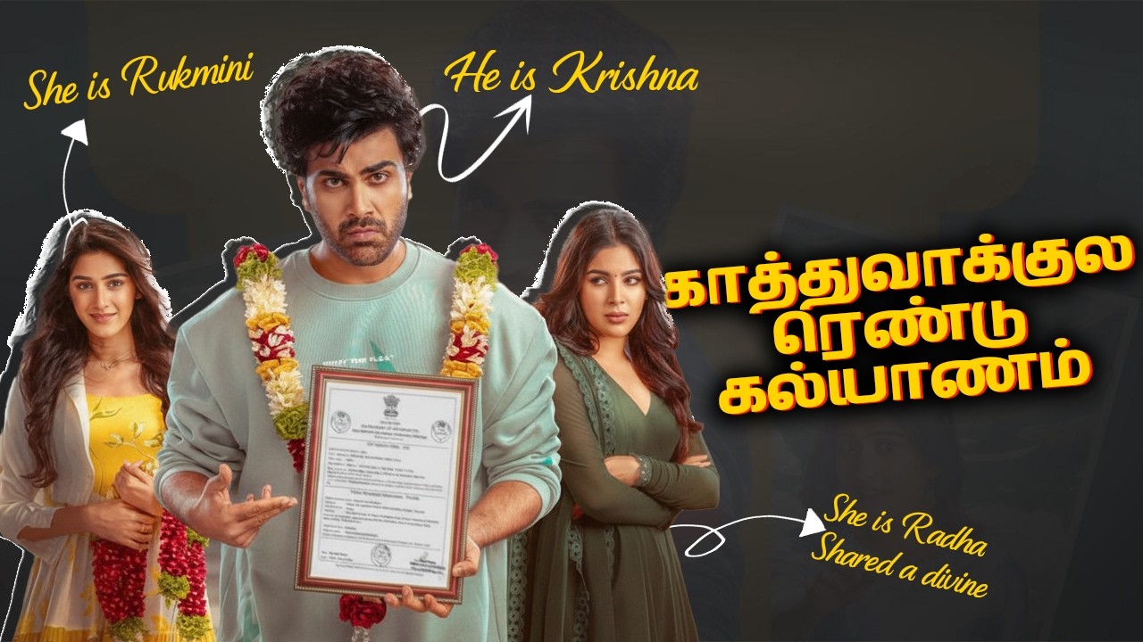 காத்துவாக்குல ரெண்டு கல்யாணம் | Nari nari naduma murari Roast |  #telugucinema #funnyvideo