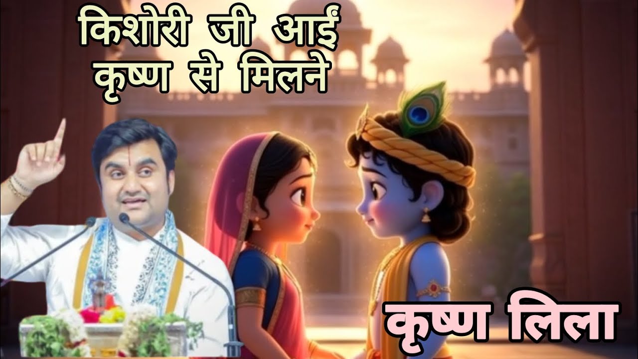 किशोरी जी आईं कृष्ण से मिलने 🌸💙@BhaktiPath #animation #krishnaleela 