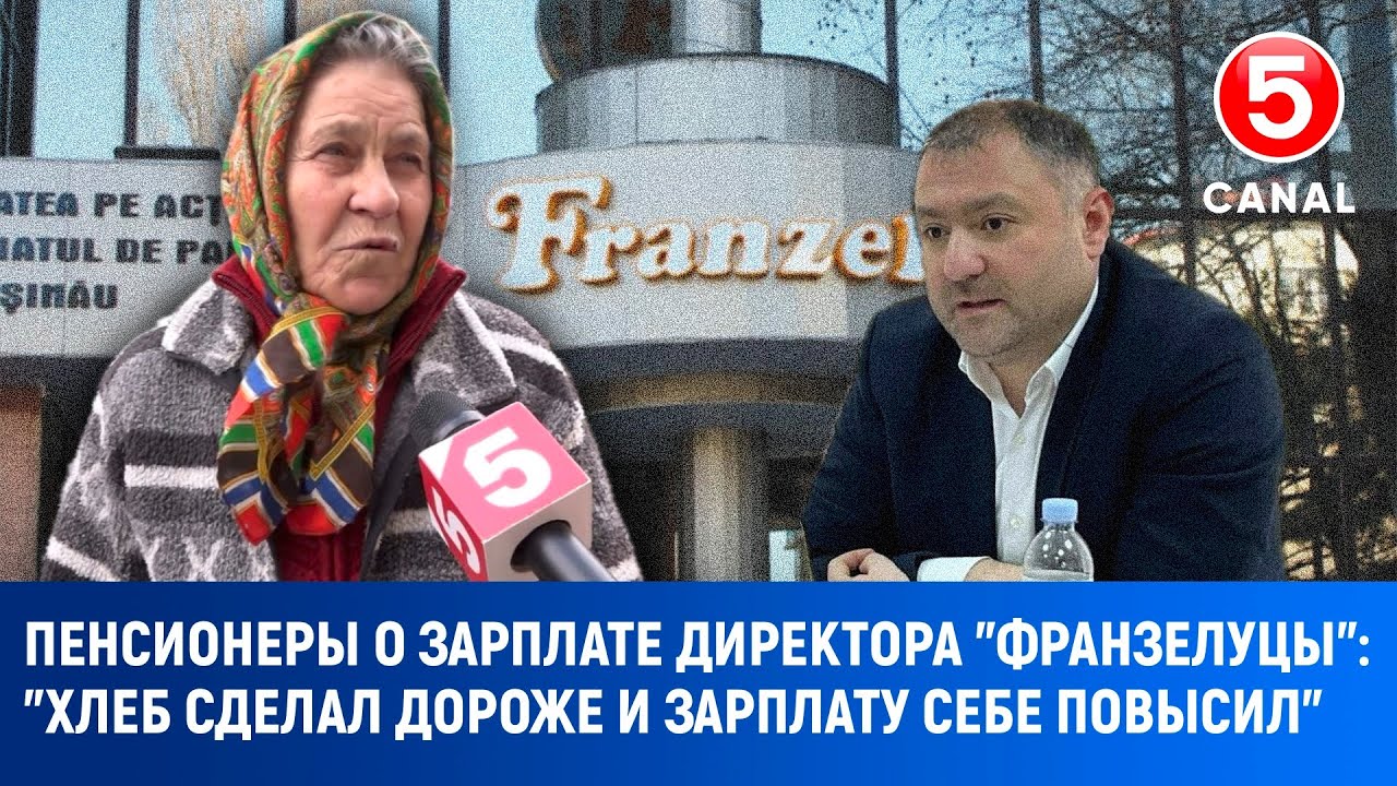 Пенсионеры о зарплате директора 