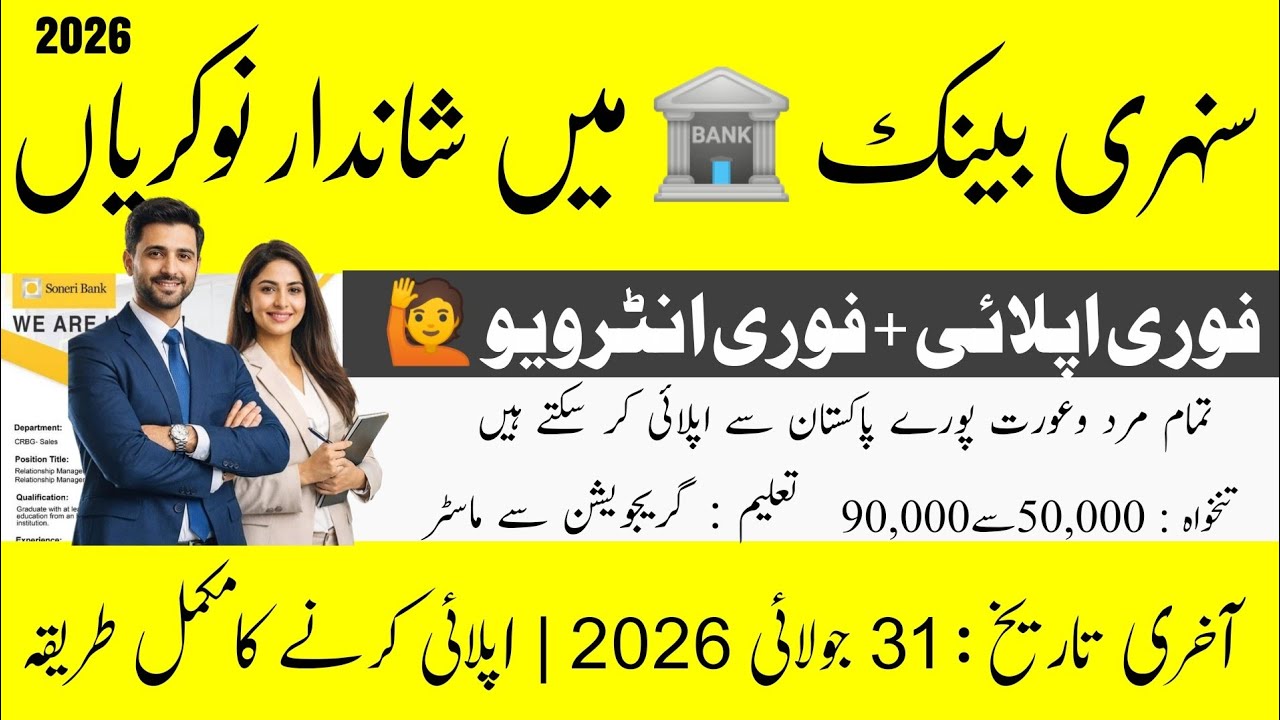 Soneri Bank Jobs 2026 | Relationship Manager Jobs | Fresh Graduates Can Apply | Latest Bank Jobs