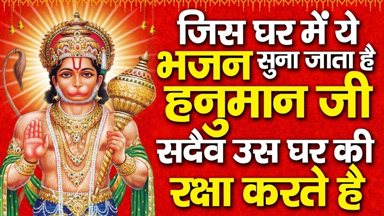 हनुमान जी के सुपरहिट भजन | Hanuman Bhajan l Balaji Bhajan 2025 | New Superhit Hanuman Ji Bhajan 2025