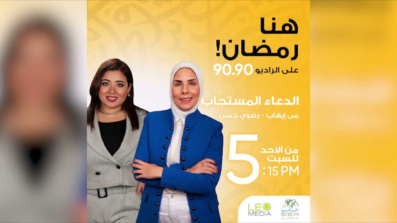 الدعاء المستجاب | حلقة 3 | مع مي إيهاب  ورضوى حسن