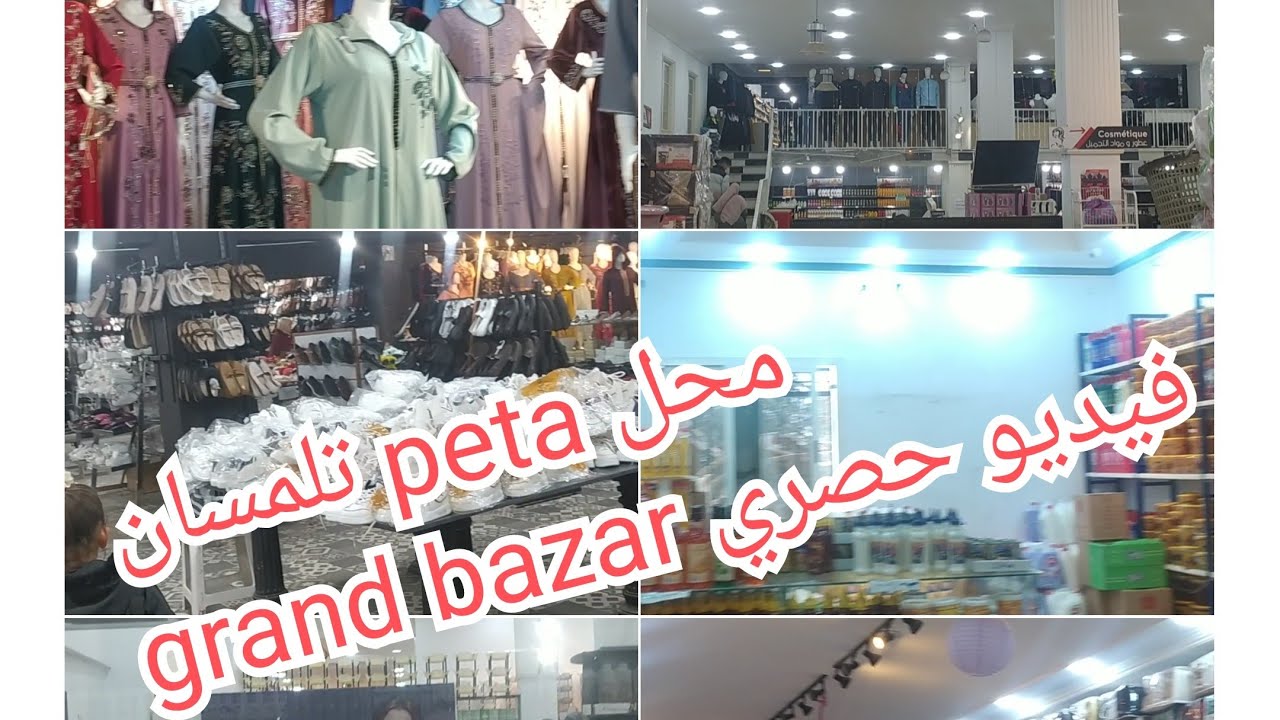 جولة في المركز التجاري peta ha  تلمسان جديد الأواني والأفرشة مع الأسعار centre commercial
