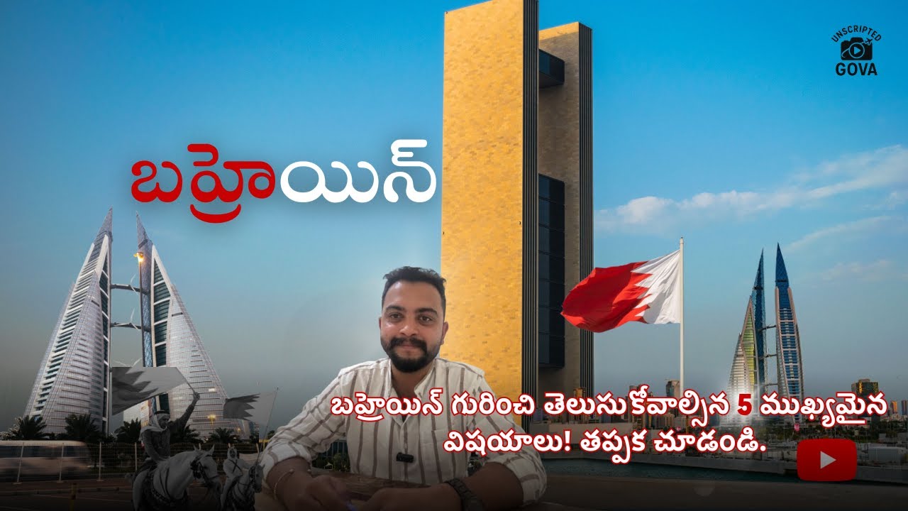 5 Important Things to Know Before Coming to Bahrain