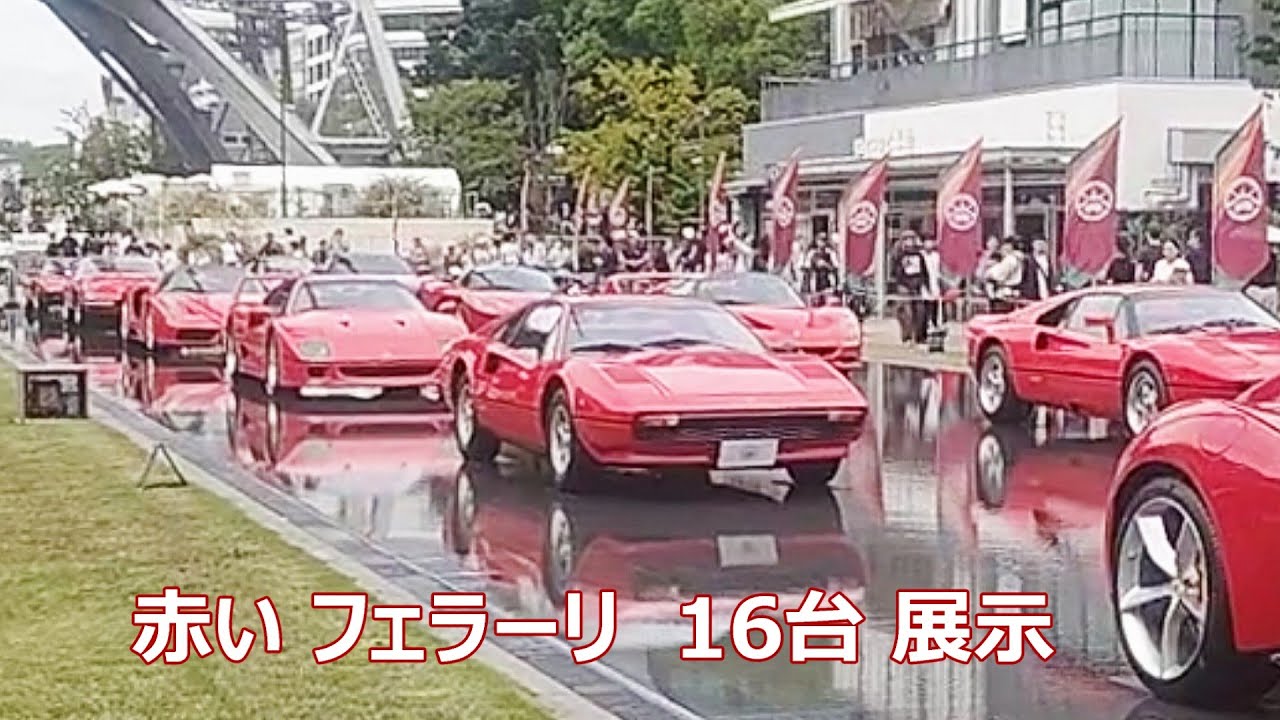 赤いフェラーリ16台 展示  F40 F50 ｴﾝﾂｫ 他  名古屋 栄 coppa centro giappone 2025