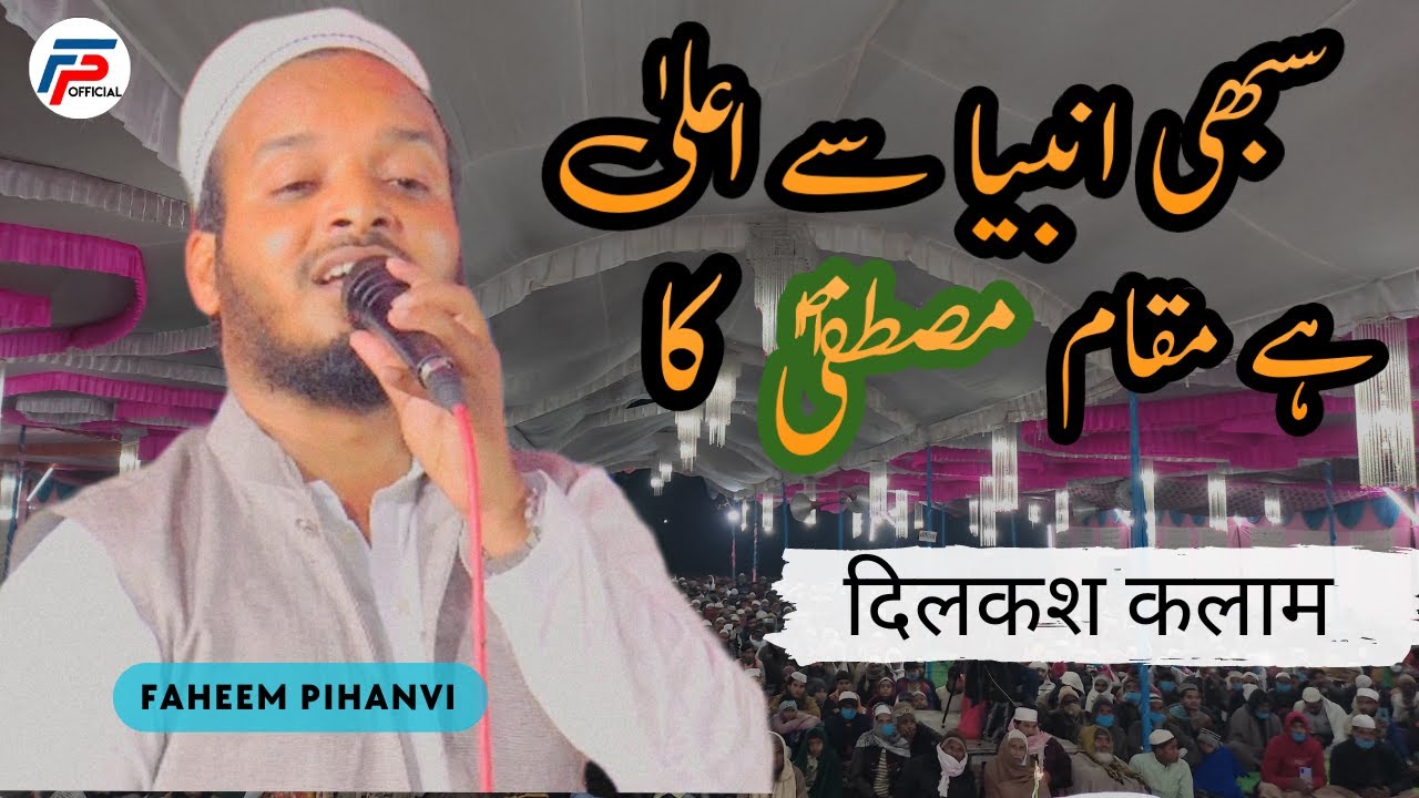 Latest Naatiya Mushaira, Pihani (2023) - Beautiful Kalam - Faheem Pihanvi Official