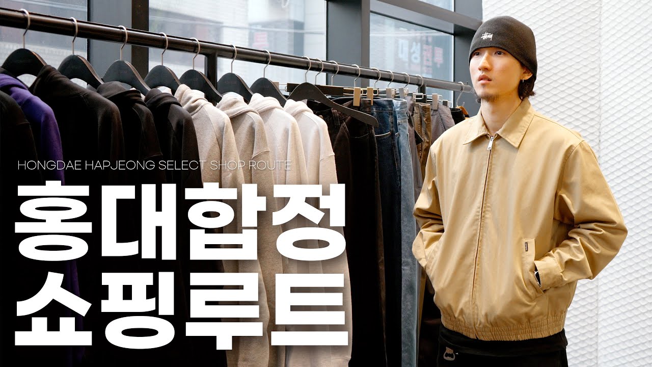 [제프이로그] 홍대합정 편집샵 루트 추천드립니다! (feat.더바운스 미팅)