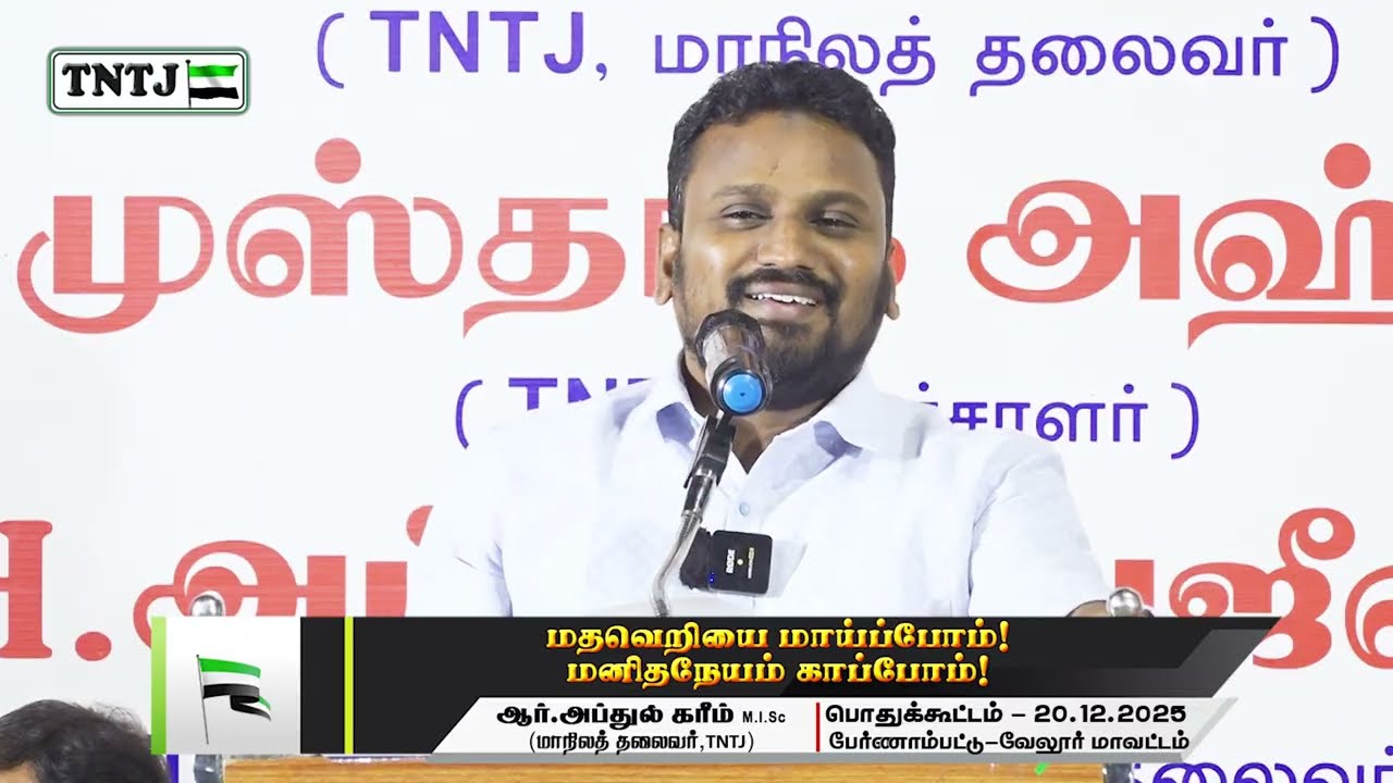 மதவெறியை மாய்ப்போம்! மனிதநேயம் காப்போம்!