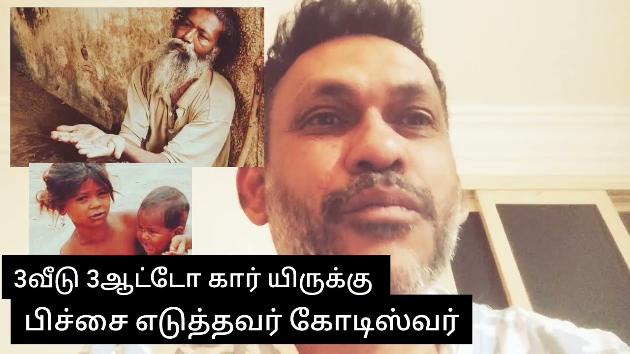 பிச்சை எடுத்து வட்டிக்கு விட்டு மாகிலால் கோடிஸ்வரர் ஆனார் மத்திய பிரதேஷம் உன்மை சம்பவம் நிகழ்வு 