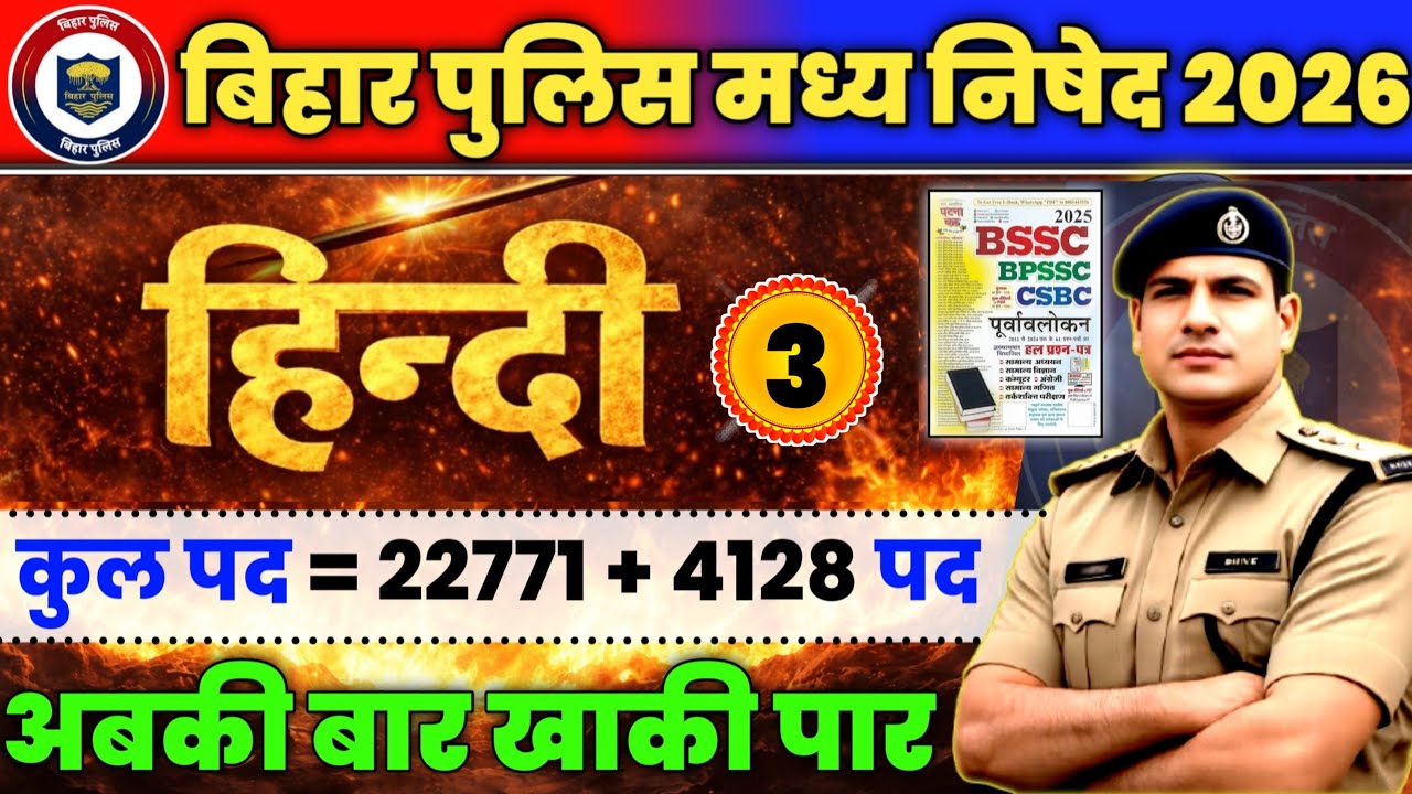Bihar Police New Vacancy 2026 | Bihar Police Hindi Classes 2026 |Bihar Police Madhya Nished 2026