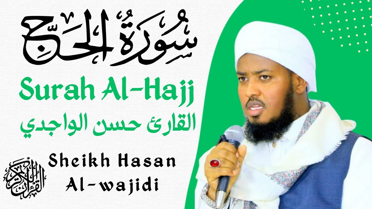 Surah al-Hajj Full By Hassan Al-Waajidi❤️🤲🤲☪️❤️سورة الحج حسن الواجدي