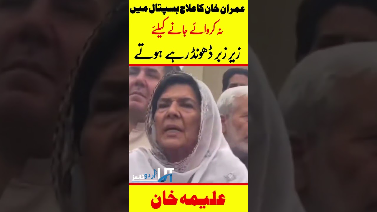 Aleema Khan Aggrasive Today |Urdu Times