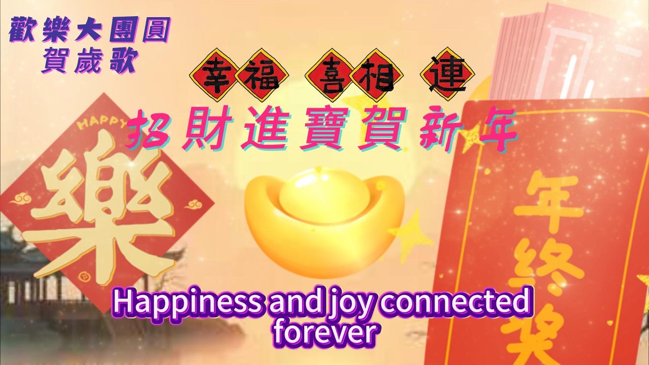 【龍馬新春發大財#團圓版】2026馬年賀歲金曲串燒#馬年行大運好歌聽不完！20分鐘金曲連播，財神爺駐留你家#新年賀歲歌串燒 #童聲合唱#動感舞曲#店面音樂BGM#洗腦神曲#俠客mama心靈DJ點歌單