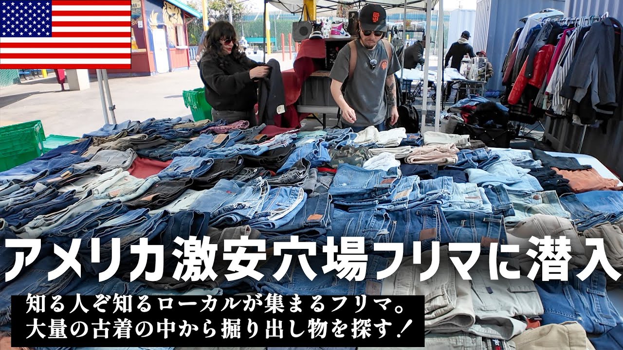 超ローカルフリマに初潜入！果たして掘り出し物に出会えるのか！？