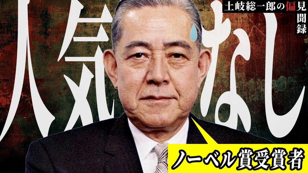【佐藤栄作】実績は超すごいのになぜか語られない総理大臣NO.1
