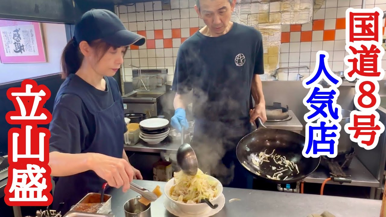 【富山ラーメン】圧倒的ボリュームの立山盛り！地元に愛されているラーメン店に密着！