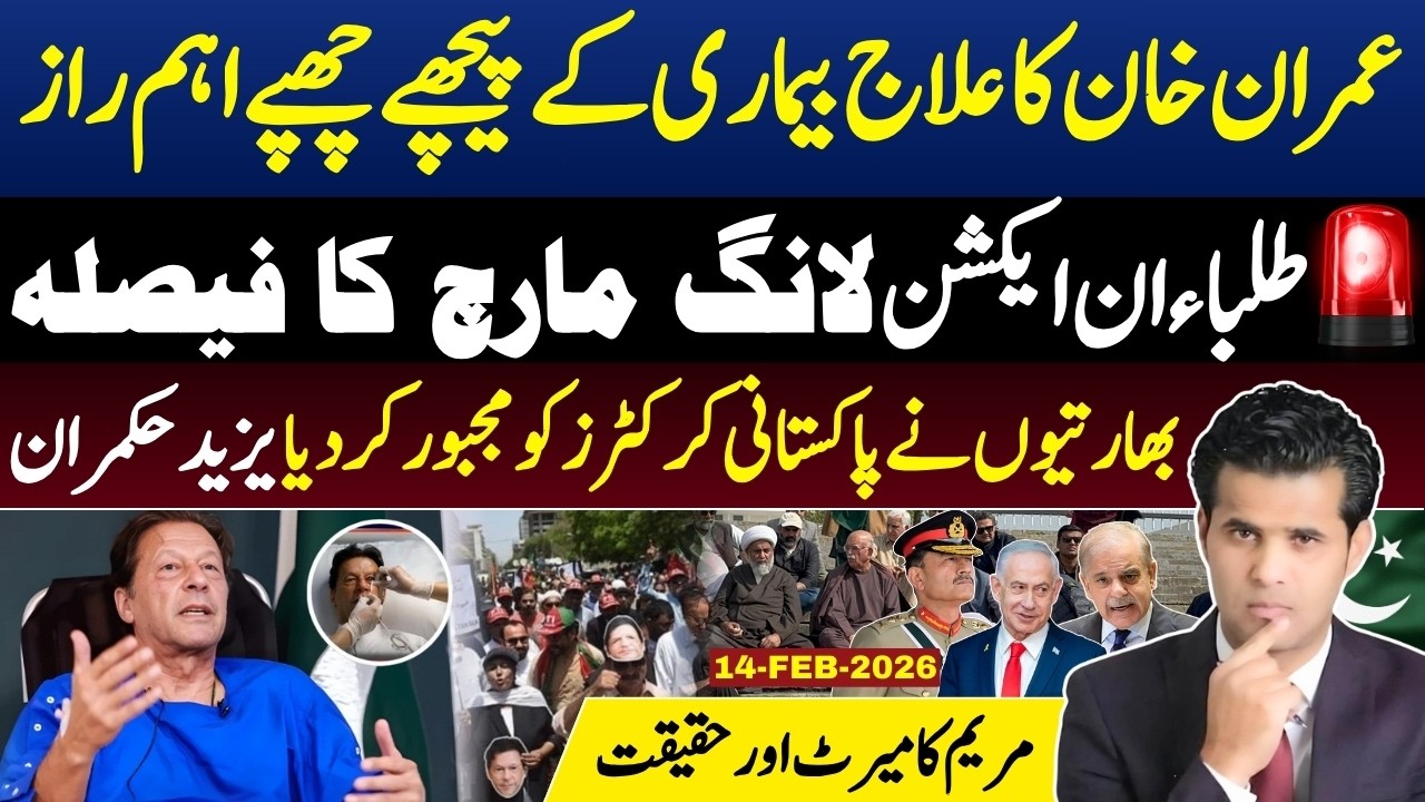 Imran Khan Treatment Truth Exposed | Students Long March Decision | Pakistani Cricketers speaks out.