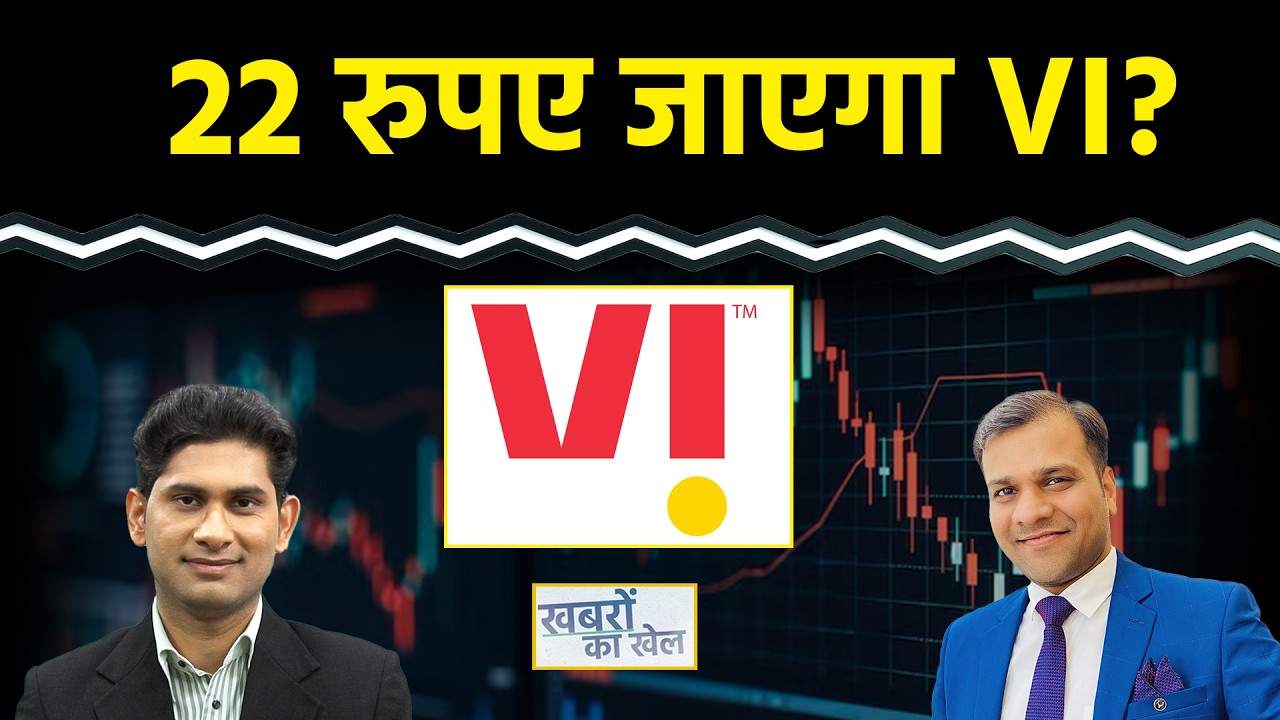 VI, Titagarh Wagon, IRFC, SCI, Jubilant Food, Godrej Cons., Fino Payments Bank Stocks में क्या करें?