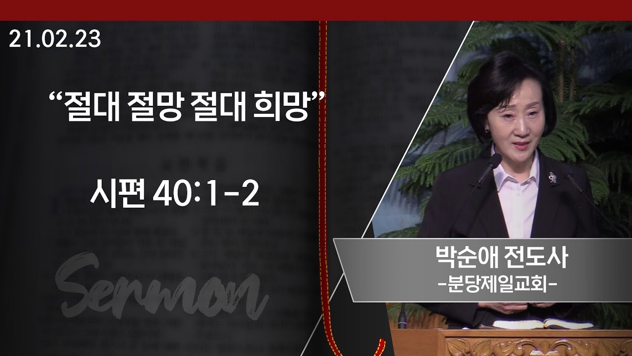 [GGN] 박순애 전도사 설교 