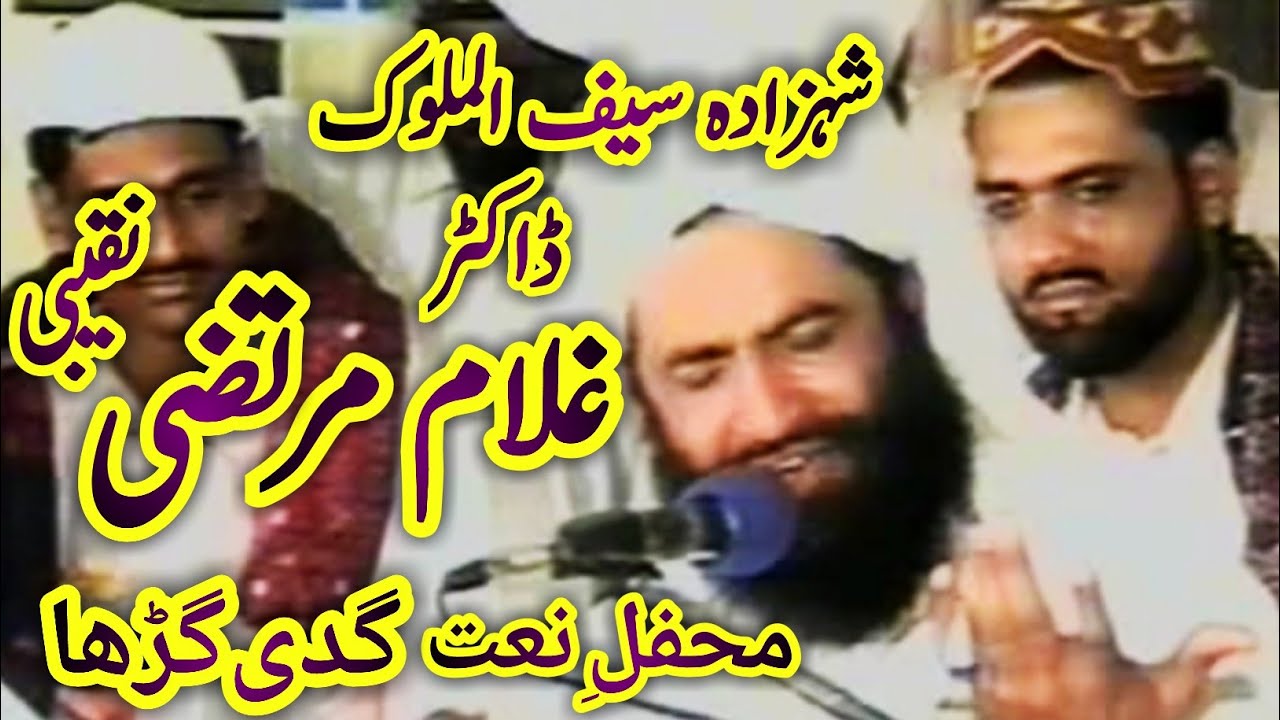 Arfana Kalam | Saif ul Malook Dr Ghulam Murtaza Naqeebi | Mehfil e Nat Gaddi Gurrah | Sarai Alamgir