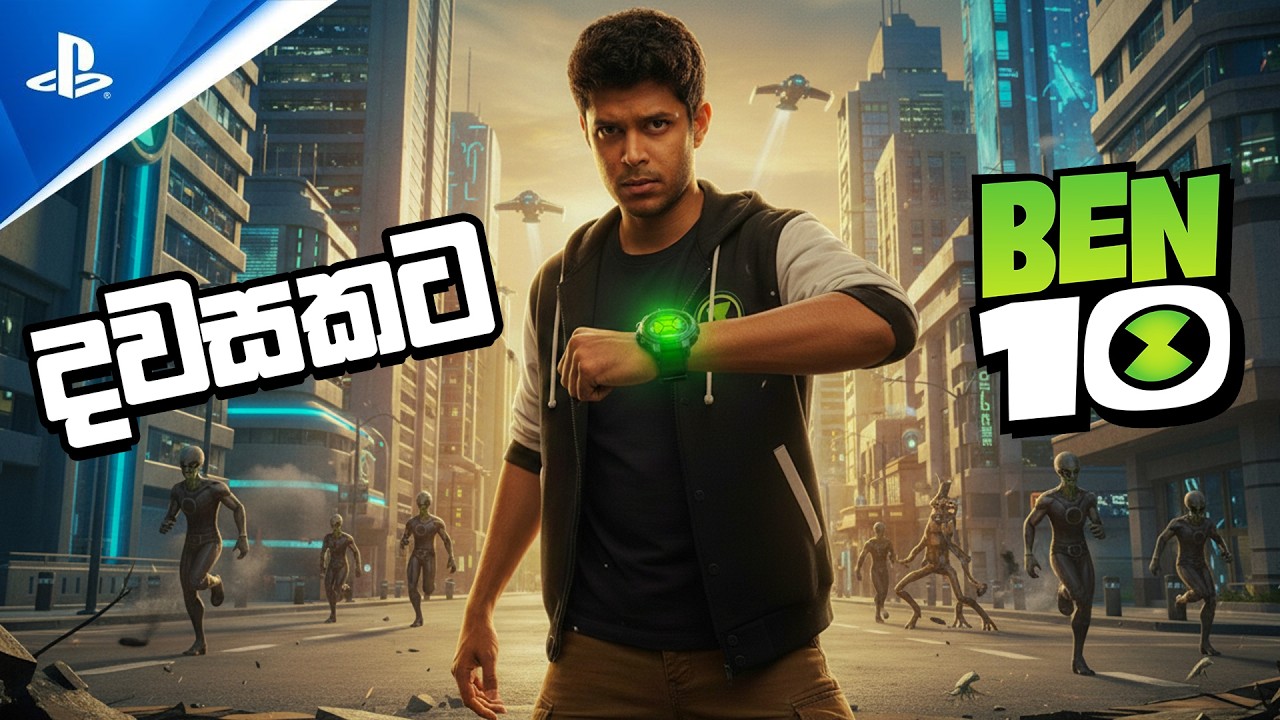 බල ඔරලෝසුවෙ ගැම්ම 😎🔥 | Ben 10 PS5 Sinhala Gameplay