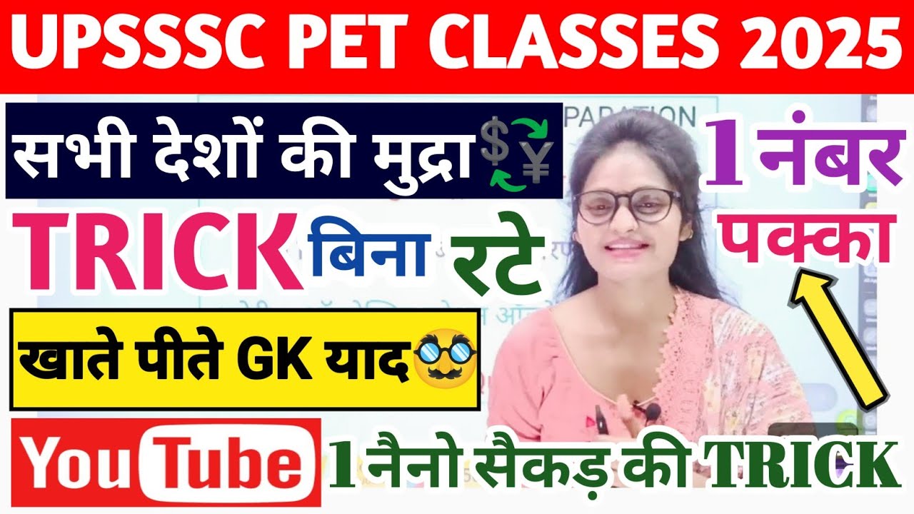 upsssc pet syllabus 2025 | सभी देशों की मुद्रा के नाम | desho ki mudra trick se | upsssc latest news