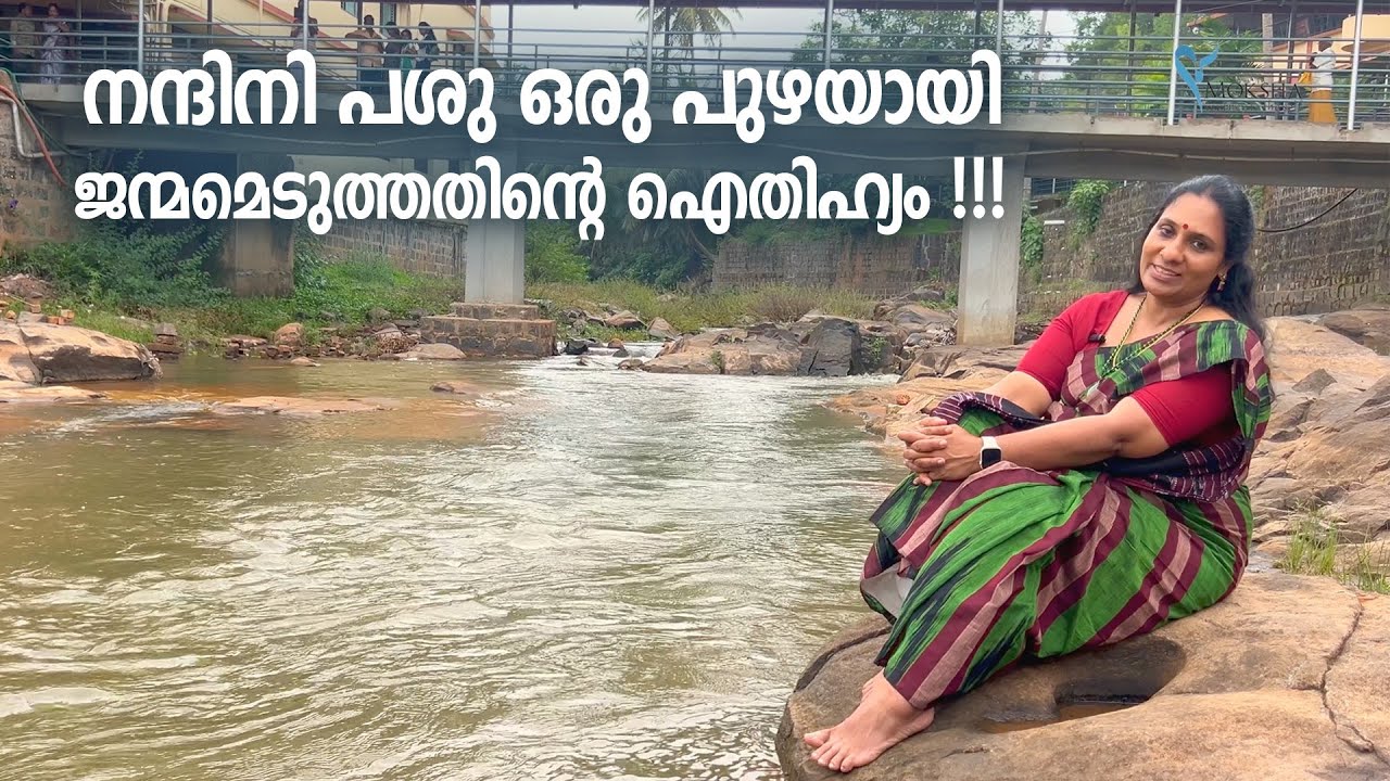 നന്ദിനി പശു ഒരു പുഴയായി ജന്മമെടുത്തതിന്റെ ഐതിഹ്യം !!! I Kadri Shree Manjunatha Temple I Karnataka
