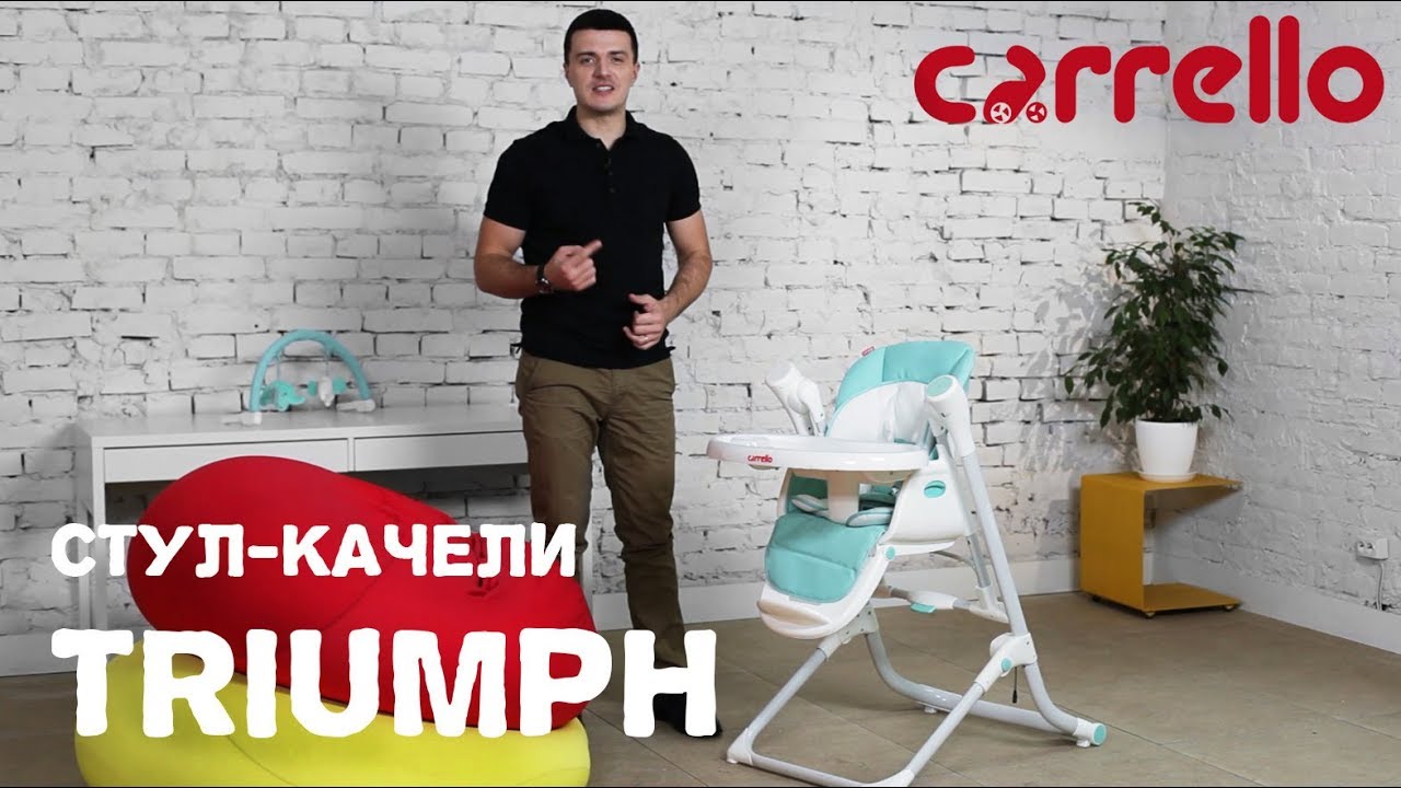 Презентация стульчика для кормления-качели Carrello Triumph CRL-10302