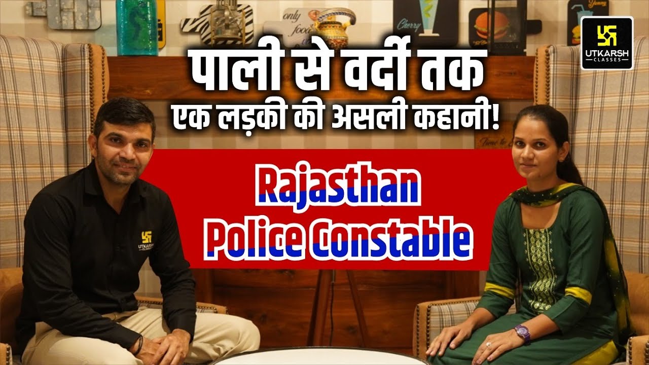 Raj Police Constable Interview | Success Story of Selected Student Sangita with Narendra Sir