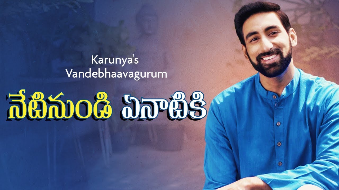 N.C.Karunya-Vandebhaavagurum 3-Netinundi Yenaatiki